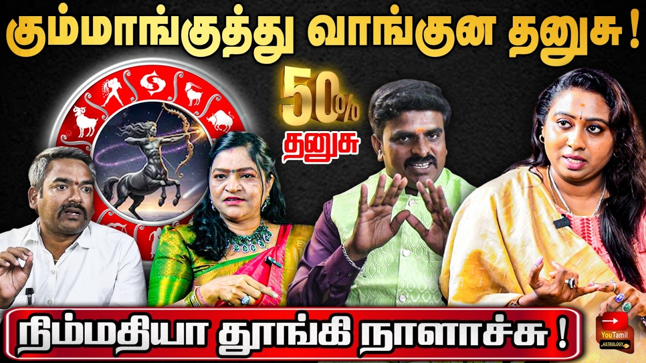 🤫துரோகம் செய்தவர்களை துவைக்கும் வருகிறார் அர்த்தாஷ்டம சனி! தனுசு | Sagittarius Sanipeyarchi 2026