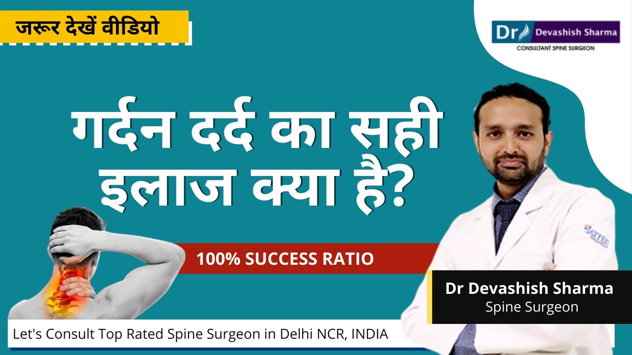 Cervical Pain Treatment In Delhi Noida Cervical Spine Surgery In cervical-pain-treatment-in-delhi-noida-cervical-spine-surgery-in