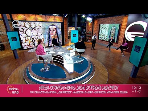 ნინო  სუხიშვილი და მანანა არაბული გიორგი კალანდიას რუბრიკაში „ამბები ხელოვნების სასახლიდან“