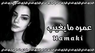 اغاني مصرية | من يومين تلاته اتسألت عليه - حبيبي عمره مايغيب - مطلوبه اكثر شيء .