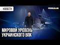 Украинская баллистика и ракеты-перехватчики: Киев удивляет отечественным ВПК