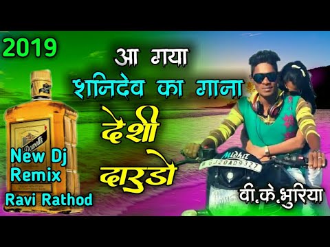 Aa Gya Shanidev 2019 || Desi Darudo || V.k.Bhuriya || Remix Ravi Rathod || Dj Remix Timli
