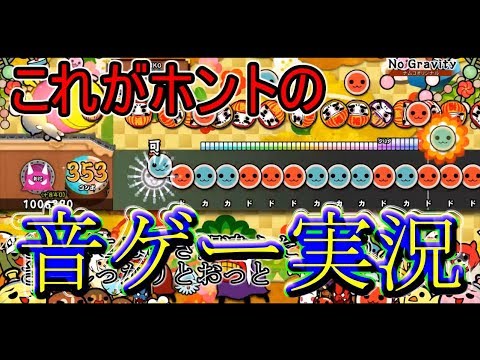 【太鼓の達人PS4】太鼓の達人をプレイしながら常に喋り続けることは可能なのか検証してみた。【全国大会出場経験者による太鼓の達人実況 #59】