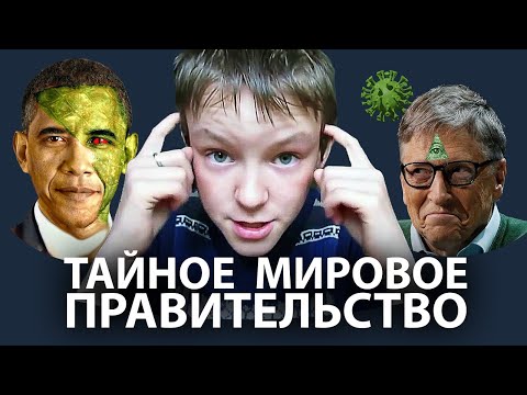 Почему мы верим в теории заговора