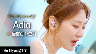 BOL4 (볼빨간사춘기) - Adia | Begin Again Open Mic (비긴어게인 오픈마이크)