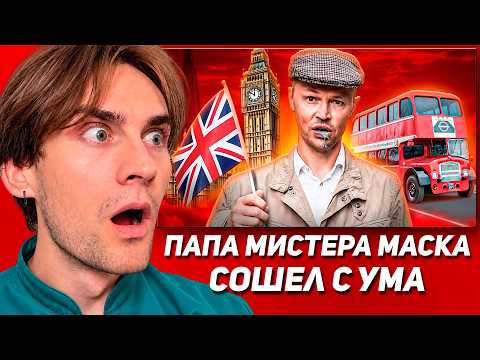 LOOKS PSYCHO | MR. MAX'S DAD HAS LOST HIS MIND