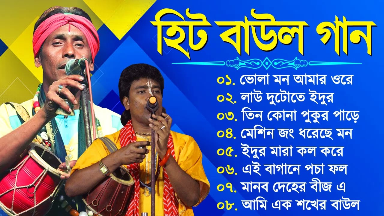     Bengali Baul Song  Hit Baul Gaan  Bengali New Flok Song 2024  Baul Mp3 Song