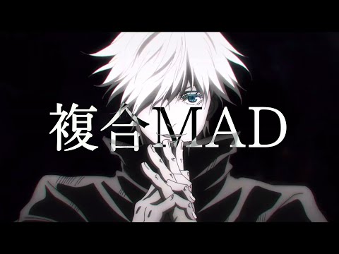 【複合MAD】???????