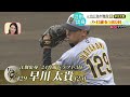 【阪神育成】江別出身・元公務員ピッチャーが狙う開幕1軍！初の実戦で気迫のピッチングを披露！