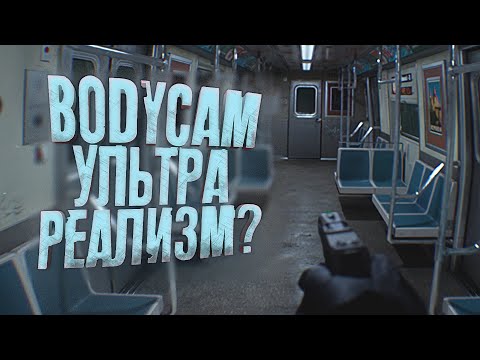 Супер реалистичный Bodycam шутер в страшном метро! - Fractured Mind
