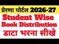 Student Book Distribution Data Entry on Prerna Portal | Latest Update 2026