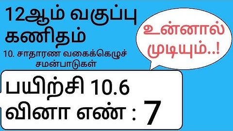 12th Maths Tamil Medium Chapter 10 Exercise 10.6 Sum 7