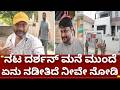 ನಟ ದರ್ಶನ್ ಮನೆಮುಂದೆ ಈಗ್ಲೂ ಹೇಗಿದೆ ನೋಡಿ..| d boss challenging star darshan | vijayalakshmi darshan