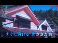 演歌町      大川栄策 / 阿闊