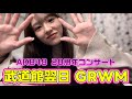 【AKB48】20周年武道館コンサート翌日｜余韻に浸りながら GRWM💫
