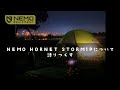 ステラリッジより良いテントあります!!NEMO ホーネットストーム1Pについてとことん語りつくす