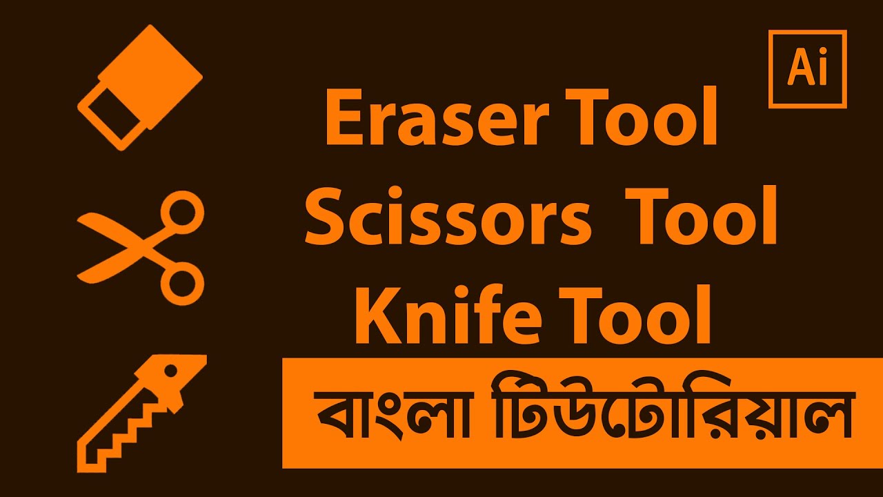 Eraser Tool, Scissors Tool and Knife Tool in Illustrator Bangla