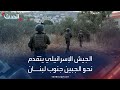 الجيش الإسرائيلي يتقدم نحو بلدة الجبين جنوب لبنان الجيش الإسرائيلي يتقدم نحو بلدة الجبين جنوب لبنان