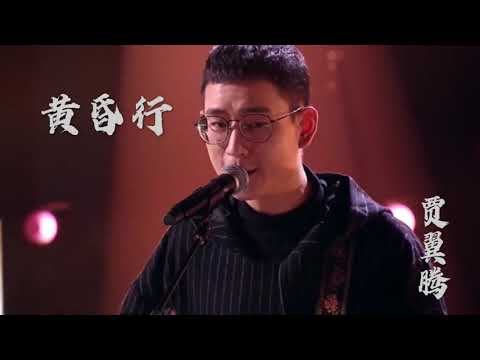 【中国好声音2020】ep8 『贾翼腾 黄昏行 』［ 歌词潜藏在说明 ］