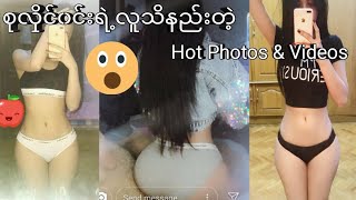 Su Haling Win ရဲ့လူသိနည်းတဲ့ Sexy Videos & photos ...