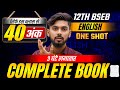 40 Marks : Complete Poem In One Video || English Maha Marathon || Bihar Board Complete Revision ||