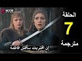 مؤسس أورهان الحلقة 7 الاعلان 2 منظمة هيكتور الصليبية الخطيرة 