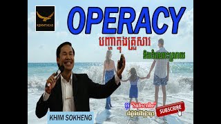 Khim Sokheng | Operacy Problem and Solution | Komnit Meas
