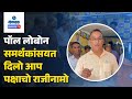 Benaulim News - Strong pillar of Venzy quits AAP | Gomantak TV