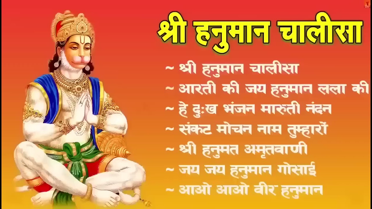 श्री हनुमान चालीसा shree hanuman chalisa original video 🙏🌺 gulshan kumar hariharan full