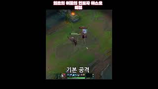 최초의 어둠의 인도자 야스오 리뷰