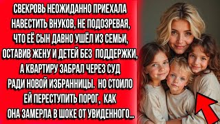 видео: СВЕКРОВЬ ПРИЕХАЛА НАВЕСТИТЬ ВНУКОВ, ДАЖЕ НЕ ПОДОЗРЕВАЯ, ЧТО ЕЁ СЫН ОСТАВИЛ СЕМЬЮ И ОТСУДИЛ КВАРТИРУ. картинка: СВЕКРОВЬ ПРИЕХАЛА НАВЕСТИТЬ ВНУКОВ, ДАЖЕ НЕ ПОДОЗРЕВАЯ, ЧТО ЕЁ СЫН ОСТАВИЛ СЕМЬЮ И ОТСУДИЛ КВАРТИРУ.