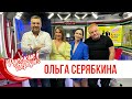 Ольга Серябкина в Утреннем шоу «Русские Перцы»