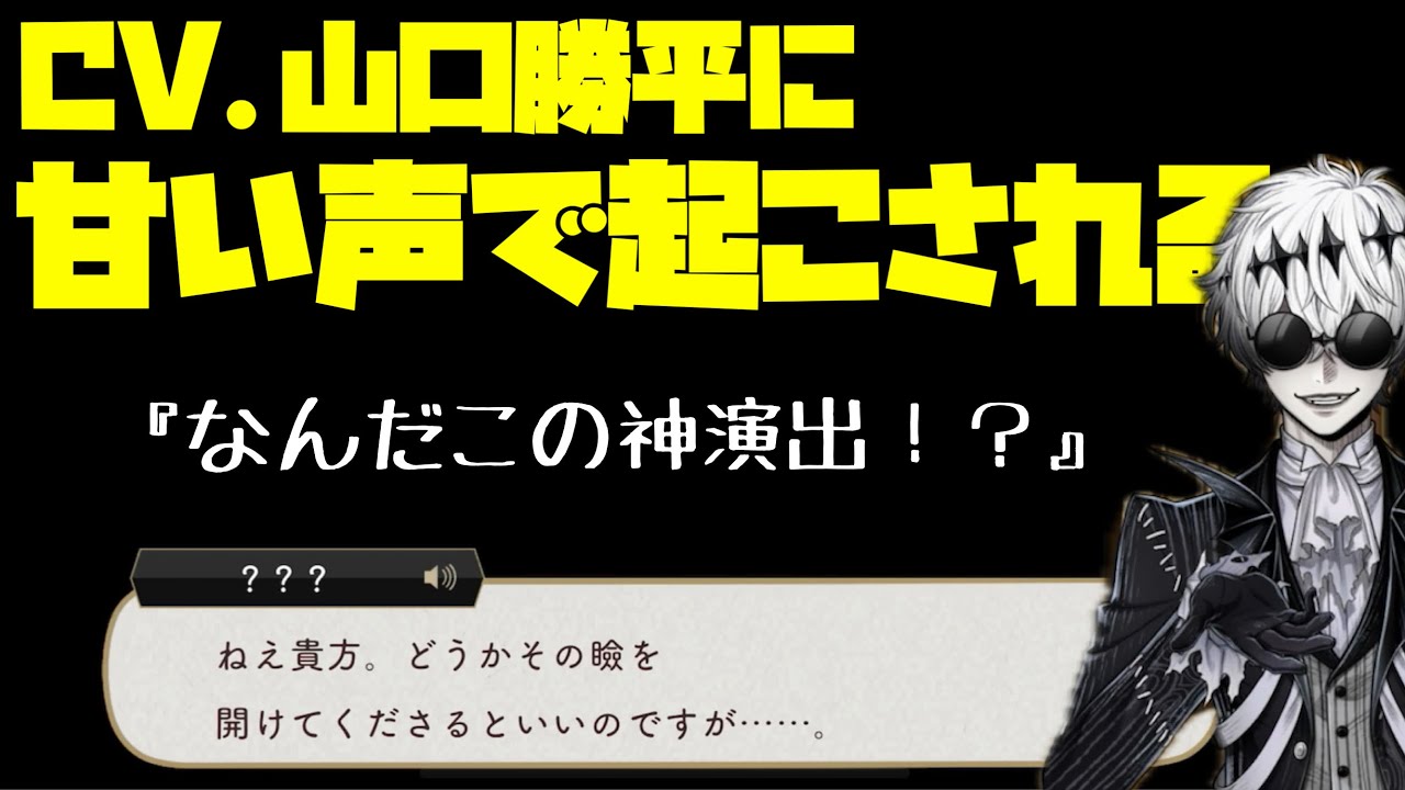 【ツイステ】スカリー（CV.山口勝平）にまさかのフルボイスで起こされる監督生【ツイステッドワンダーランド】 【Twisted-Wonderland】