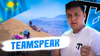 TEAMSPEAK, ДВА ТОП1 PSIX ВНАТУРЕ ПСИХ, AXZCER, TEAQ, PUNCHER, TITAN GAMING