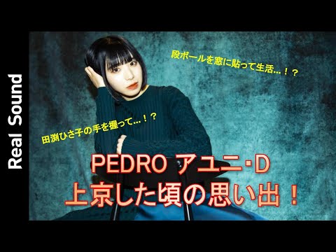 アユニ・D『アユニのおやゆび』 アユニ・D、BiSHメンバーは“お母さん” セントチヒロ・チッチの