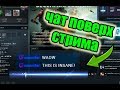 Чат поверх стрима I Как сделать чат на стриме I Чат поверх игры I Restream Chat