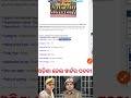 Odisha Jail Warder Nijukti 2025 ! Notification Out For 600+ Posts