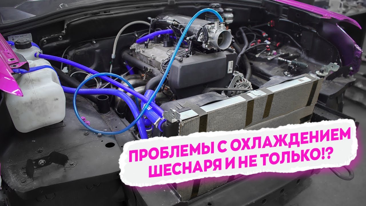 Охлаждение на ШЕСНАРЬ на 190 сил в чём проблемы!? Дроссель от газели на ...