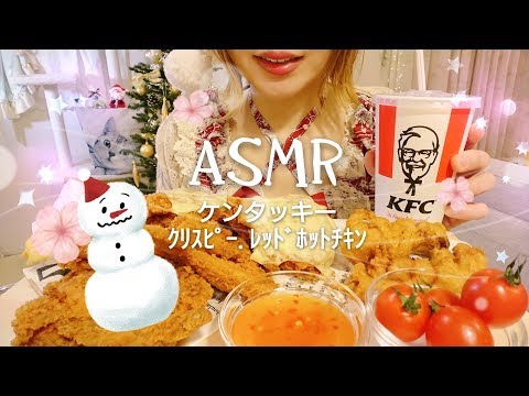 ＃61【ASMR/Eating sounds/飯テロ/咀嚼音】ケンタッキーを食べる。【Kentucky Fried Chicken】