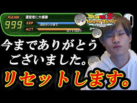 【ドッカンバトル】重大報告!今までありがとうございました!全てリセットします。新たなモチヤをよろしくお願いします!【Dokkan Battle】