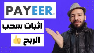 ربح روبل مجانا عبر لايكات و الاشتراكات اثبات سحب بايير | Vktop-free