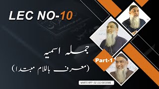 10-Lecture (Lisan-ul-Quran-2022) By Amir Sohail جملہ اسمیہ (معرف باللام مبتدا)