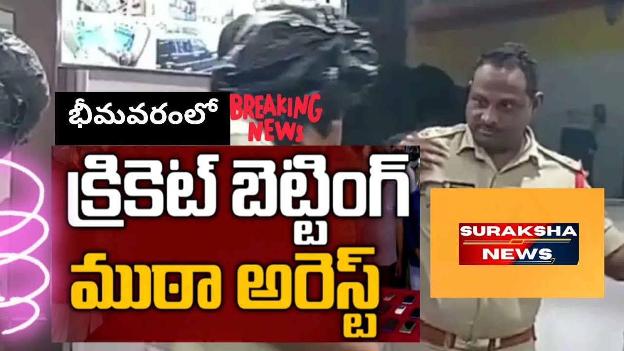Inside the Bhimavaram Cricket Betting Gang Arrest