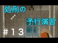 【マイクラ】刑務所から逃げ出す物語~新章~【13日目】
