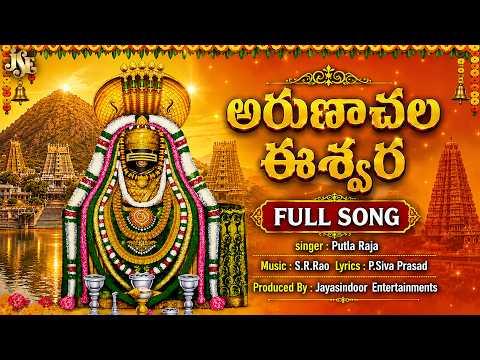 ARUNACHALA SHIVA ARUNACHALA SHIVA SONG | FULL SONG | ARUNACHALA SHIVA | 4K VIDEO SONG
