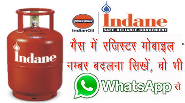 Change Your Indian gas register mobile number with WhatsApp || Indian gas mobile number change kare
