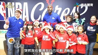 20180111絕殺24"【NBA球星做公益 SBL共襄盛舉】