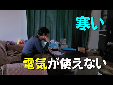 冬休みが終わって3学期。息子が学校に行った後、自宅で過ごす父は電気も使えず外出もできない家の中で・・・