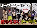 【ドッキリ】スキー場でのOPトークが永遠に終わらないドッキリwwww【実写】