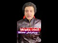 كلمات بنقولها كل يوم ومانعرفش معناها